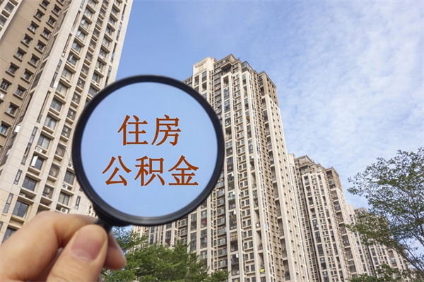 昭通住房公积金可以提取几次(公积金提取可以用几次) 昭通住房公积金可以提取几次(公积金提取可以用几次)